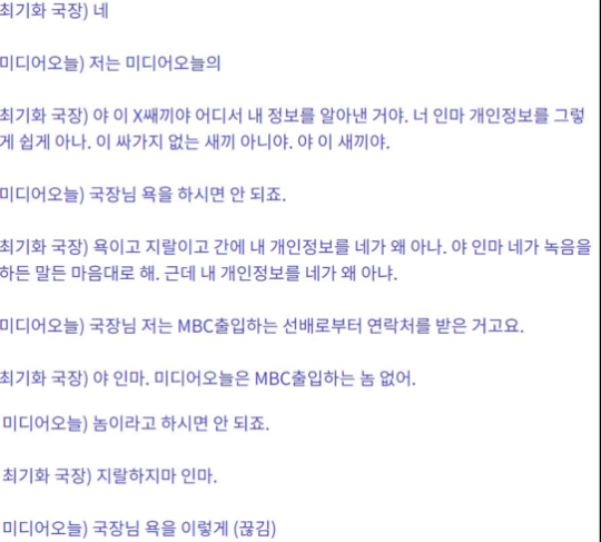 MBC사장 권한대행의 과거 쌍욕하던 클라스.jpg | 인스티즈