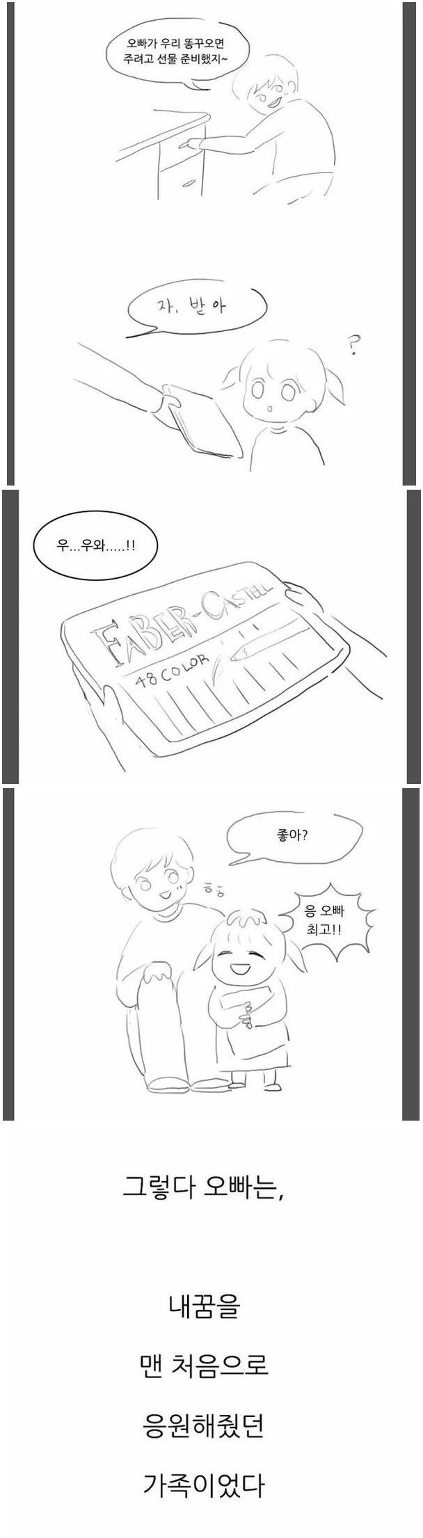 오빠에게....... .manhwa | 인스티즈