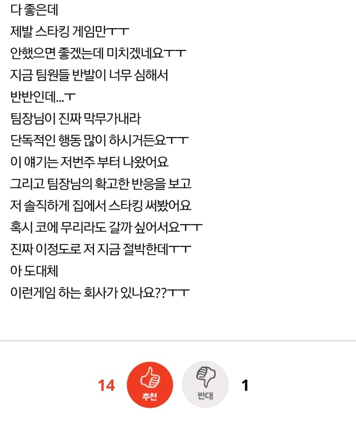 네이트 판) 코수술했는데 회사에서 스타킹게임한답니다 | 인스티즈