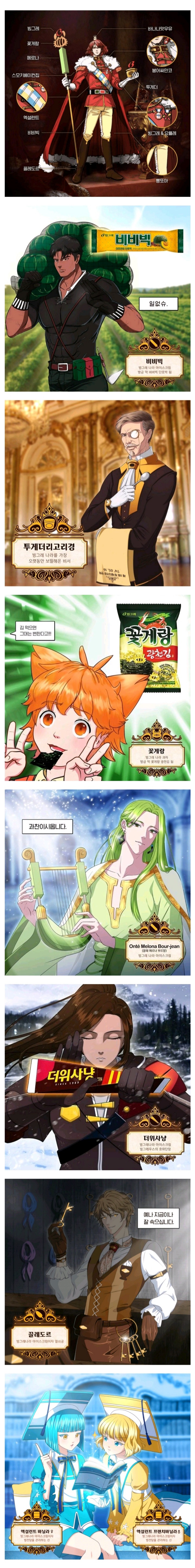 빙그레 너네 이거 진심이었어..? | 인스티즈