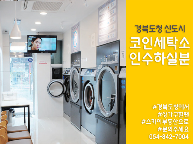 스카이셀프빨래방 이미지