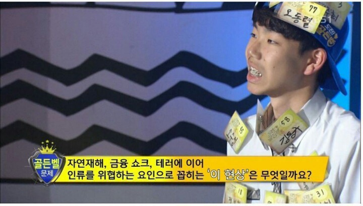 골든벨 마지막 문제 탈락자 | 인스티즈