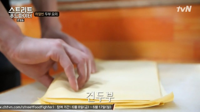[스트리트푸드파이터] 하얼빈 소고기 두부탕 & 건두부 무침 | 인스티즈