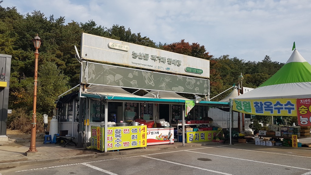 영월랜드휴게소 이미지