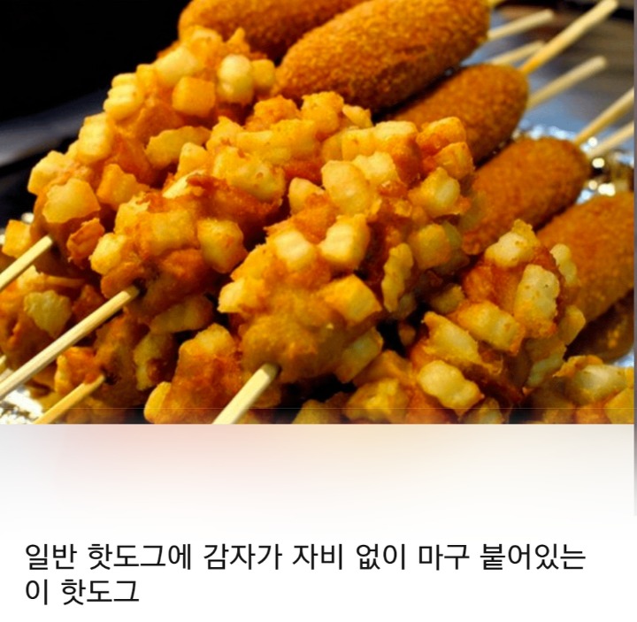 지역마다 불리는 이름이 다른 핫도그....jpg | 인스티즈