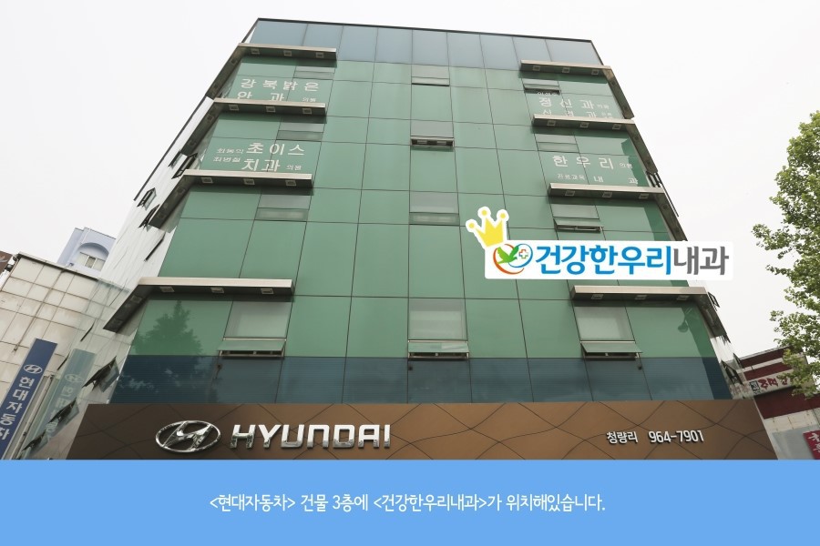 건강한내과의원 이미지