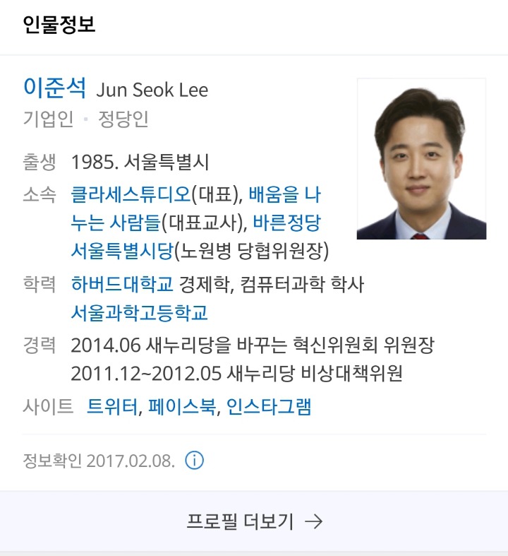 노원병 이사람 국회의원 가능성있다vs없다 | 인스티즈