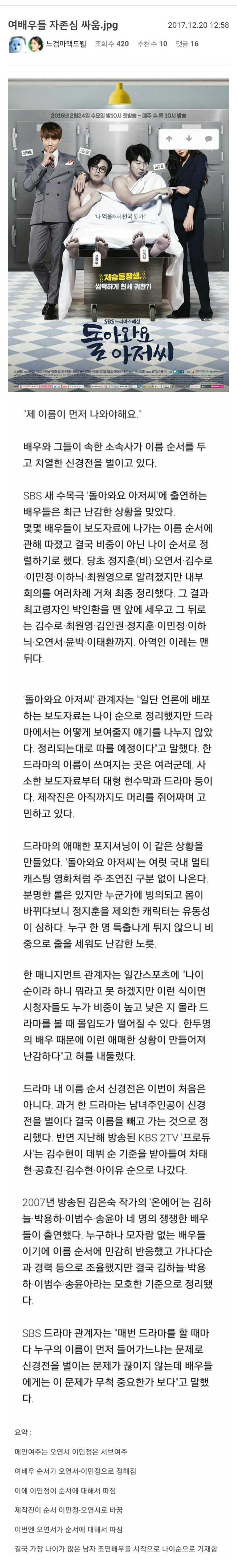 이민정 오연서 여배우들의 자존심 싸움 | 인스티즈