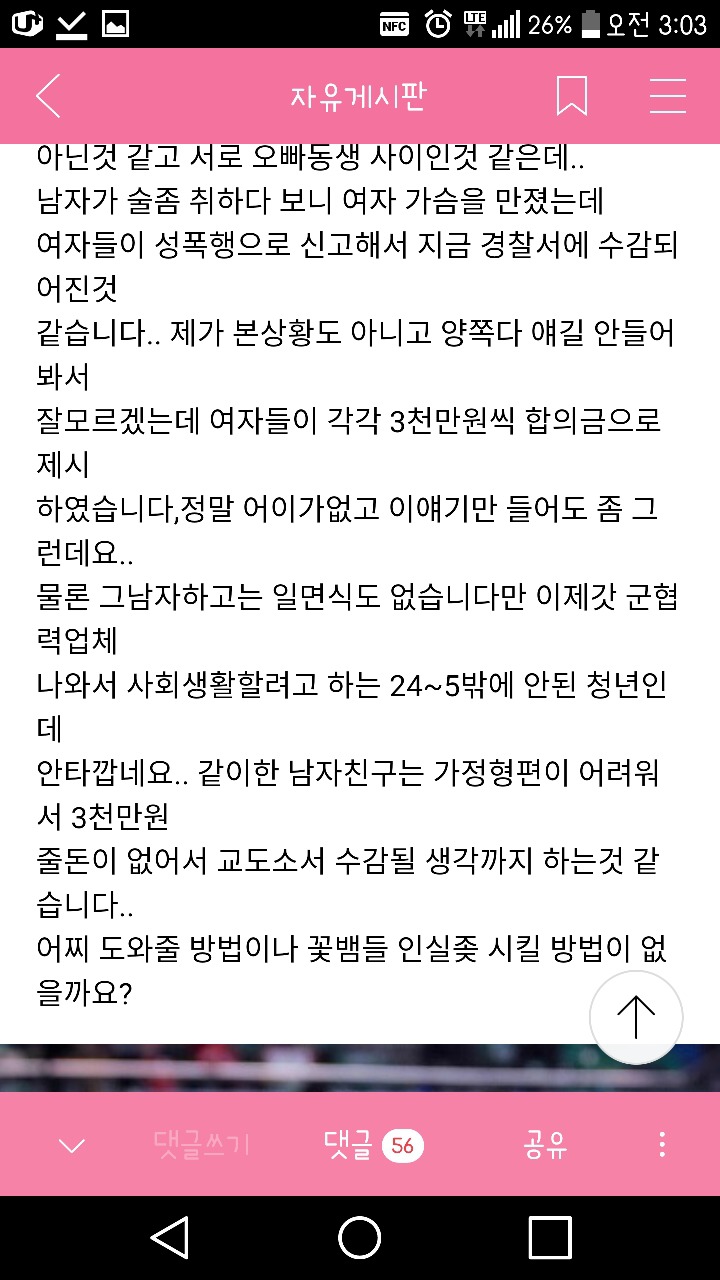 성폭행 당한 여성을 꽃뱀으로 만들려고 글쓴 2종 클라스 | 인스티즈
