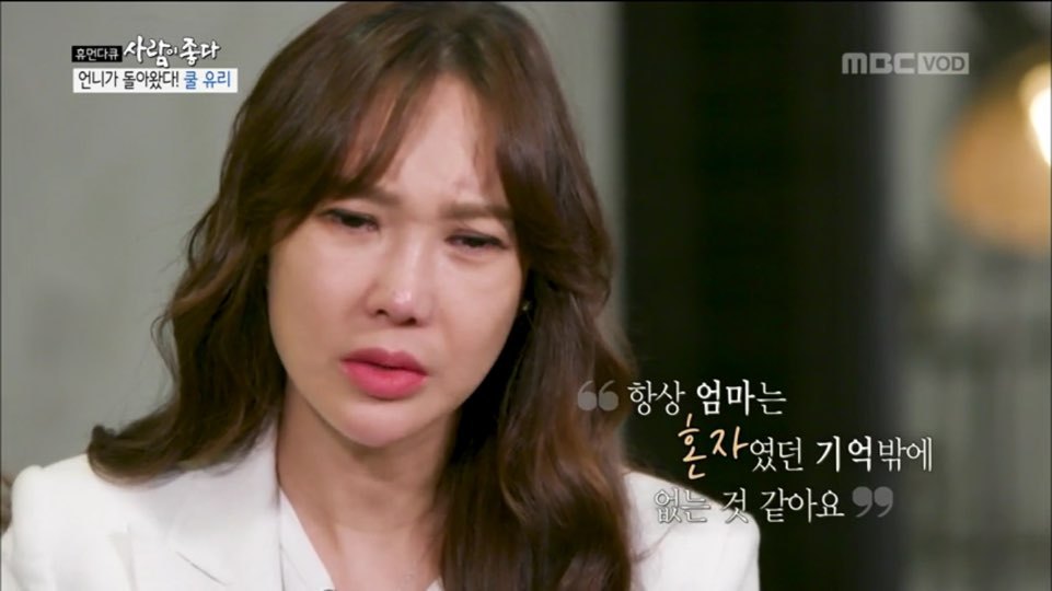 [사람이좋다] 아들 못낳아 이혼하셨다는 쿨유리 부모님 | 인스티즈