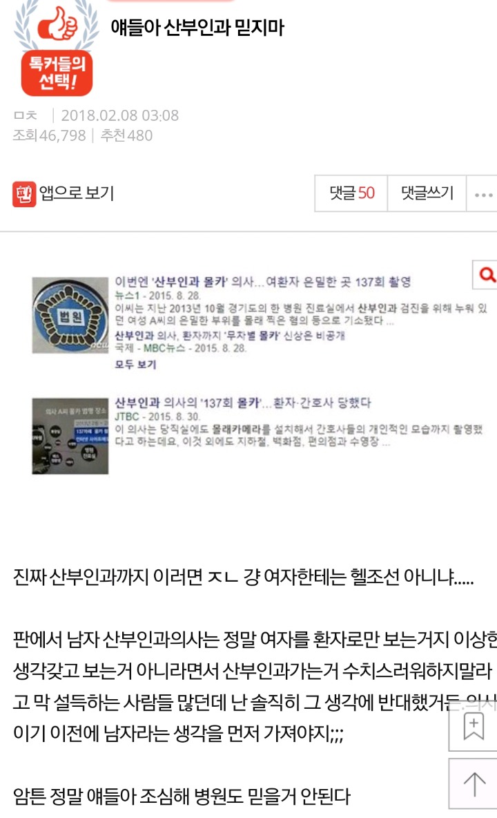 얘들아 산부인과 믿지마 | 인스티즈