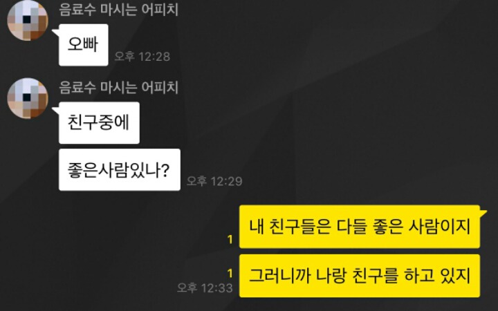 오빠 오빠 친구중에 좋은 사람 있어? | 인스티즈