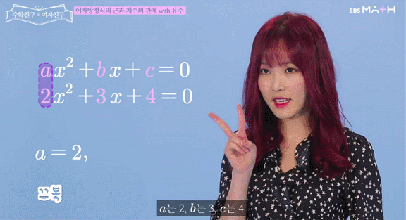 EBS에서 수학 가르치는 여자친구.gif | 인스티즈