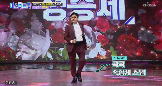 미스터트롯 정승제 무대.gif | 인스티즈