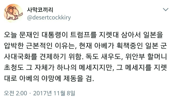 문재인 대통령이 트럼프를 지렛대 삼아서 일본을 압박한 근본적인 이유.. | 인스티즈