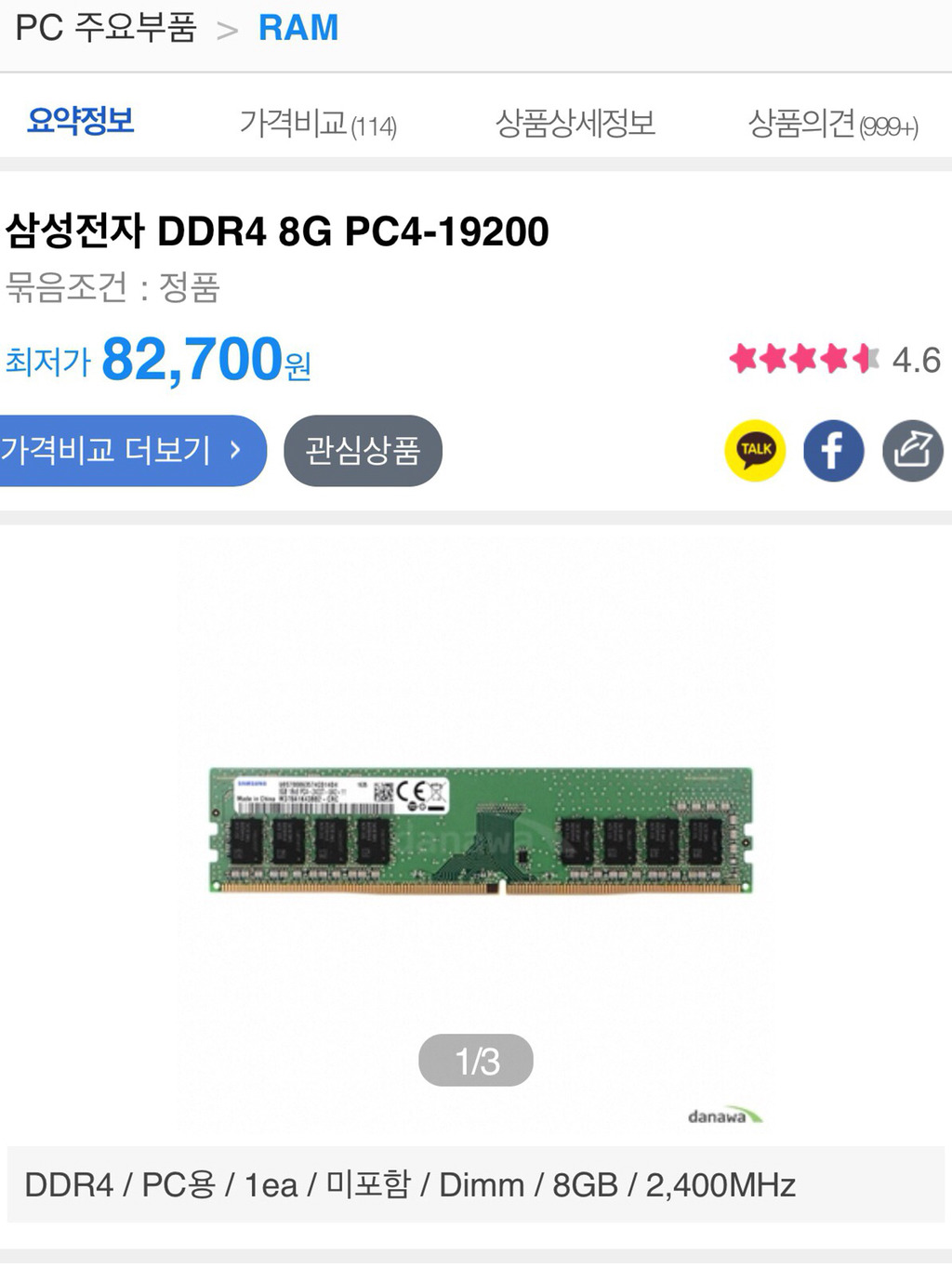 오늘자 컴퓨터 램 가격 근황 | 인스티즈