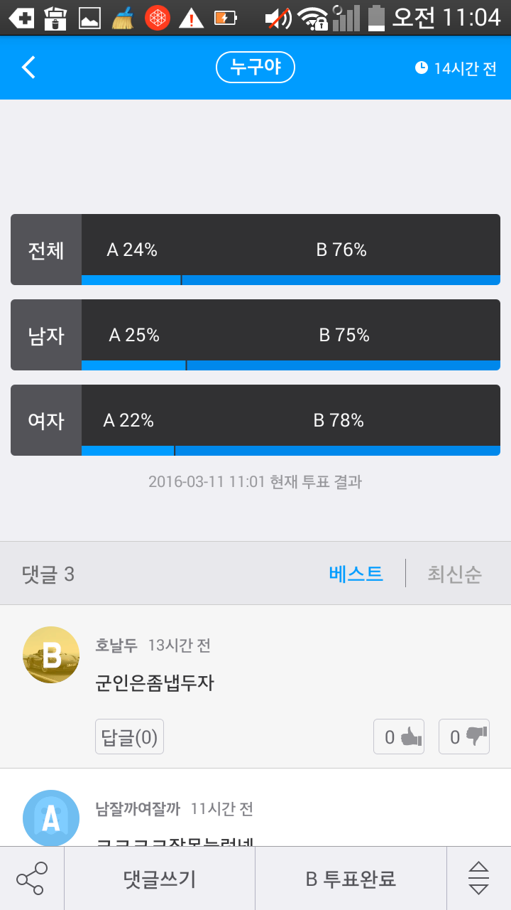 잘한일이다 vs 오지랖이다 | 인스티즈