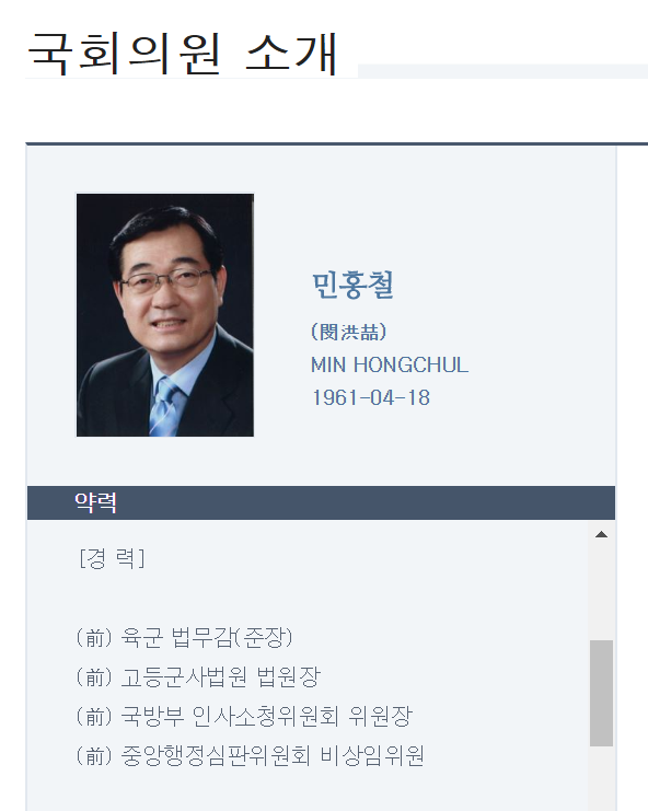 과거 군대 진급비리 수사방해 한.. 더불어민주당 국회의원 | 인스티즈