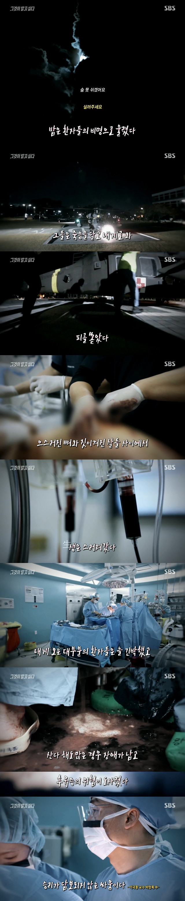 [그것이알고싶다] 칼잡이의 비망록 - 권역 외상센터의 민낯을 기록하다 - 01 | 인스티즈