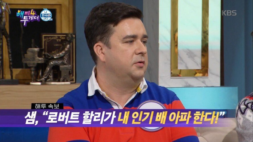샘을 질투하는 로버트 할리 | 인스티즈