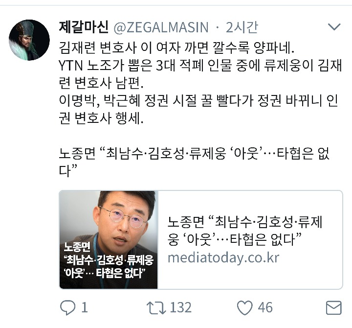 김재련 변호사의 남편은 ytn노조가 뽑은 3대 적폐 중 한명 | 인스티즈