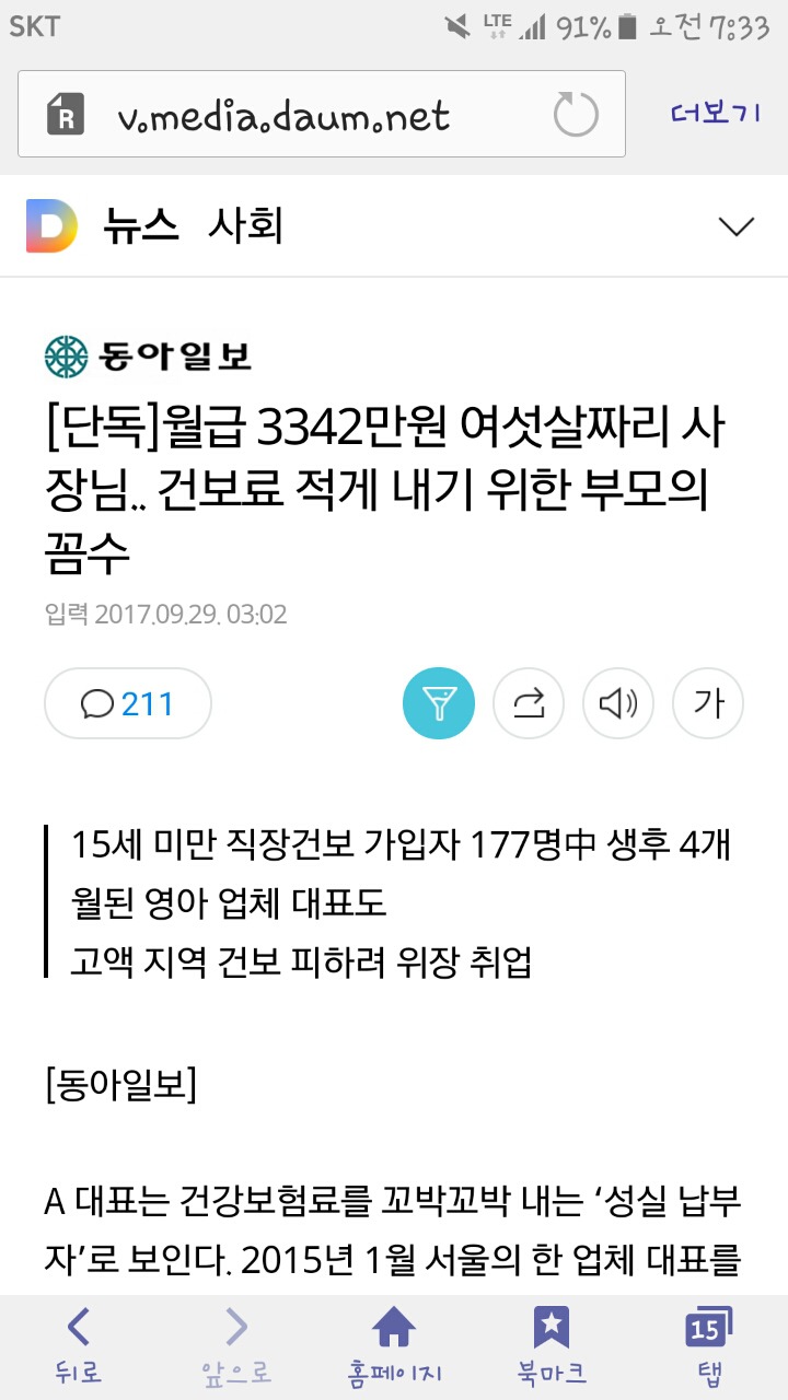 월급 3342만원 여섯살짜리 사장님.. 건보료 적게 내기 위한 부모의 꼼수 | 인스티즈