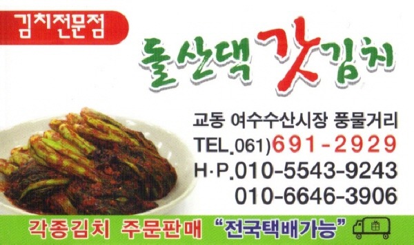 돌산댁갓김치 이미지