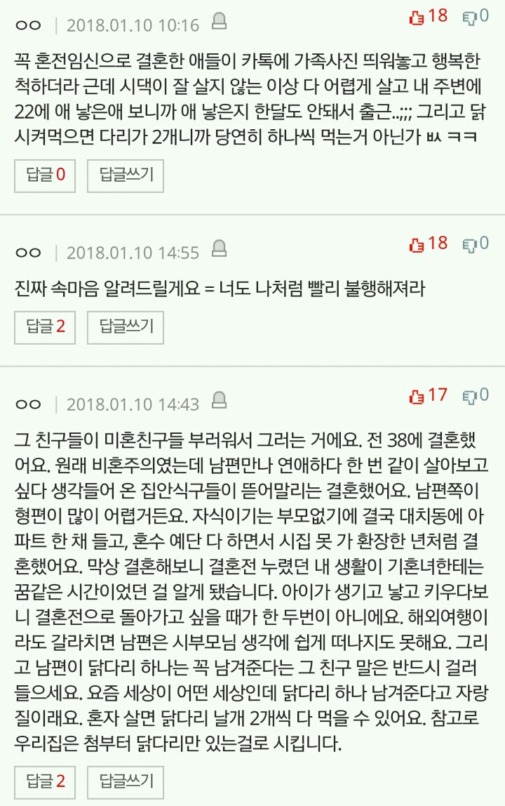 일찍 결혼한게 큰 유세인가요?? | 인스티즈