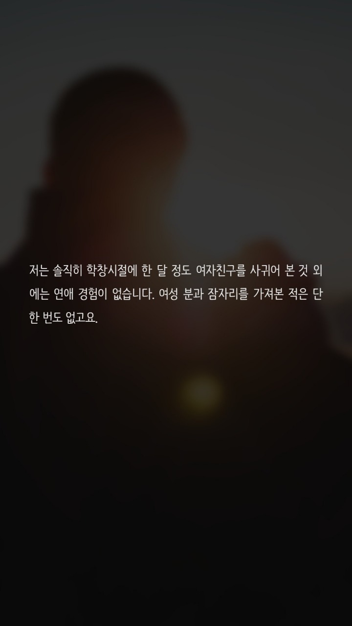 20대후반까지 한번도 못해본남자 | 인스티즈