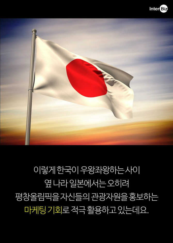 경기는 한국에서 관광은 일본에서? | 인스티즈