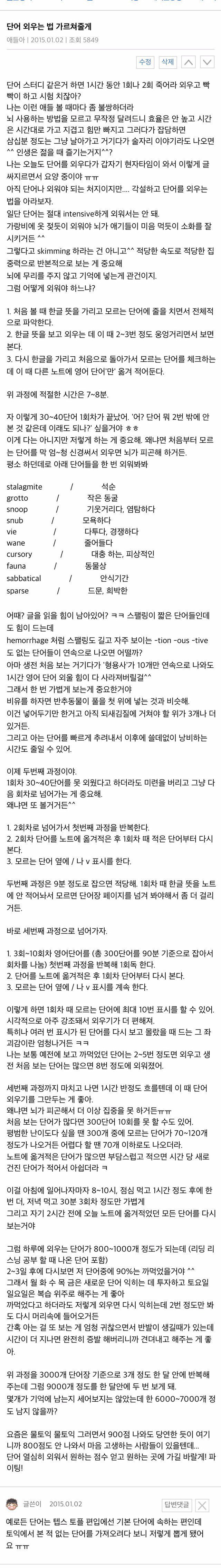 단어 외우는법.txt | 인스티즈