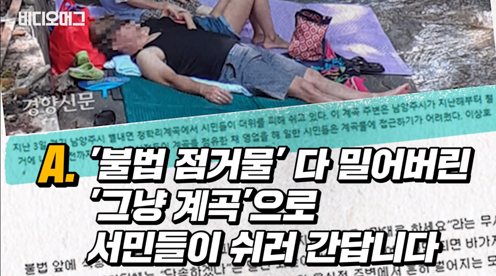 계곡 불법구조물 철거지시에 강력하게 항의하는 업주들.jpg | 인스티즈