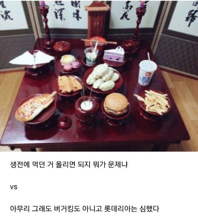 생전에 먹던 거 올리면 되지 뭐가 문제냐 vs 아무리 그래도 롯데리아는..jpg | 인스티즈