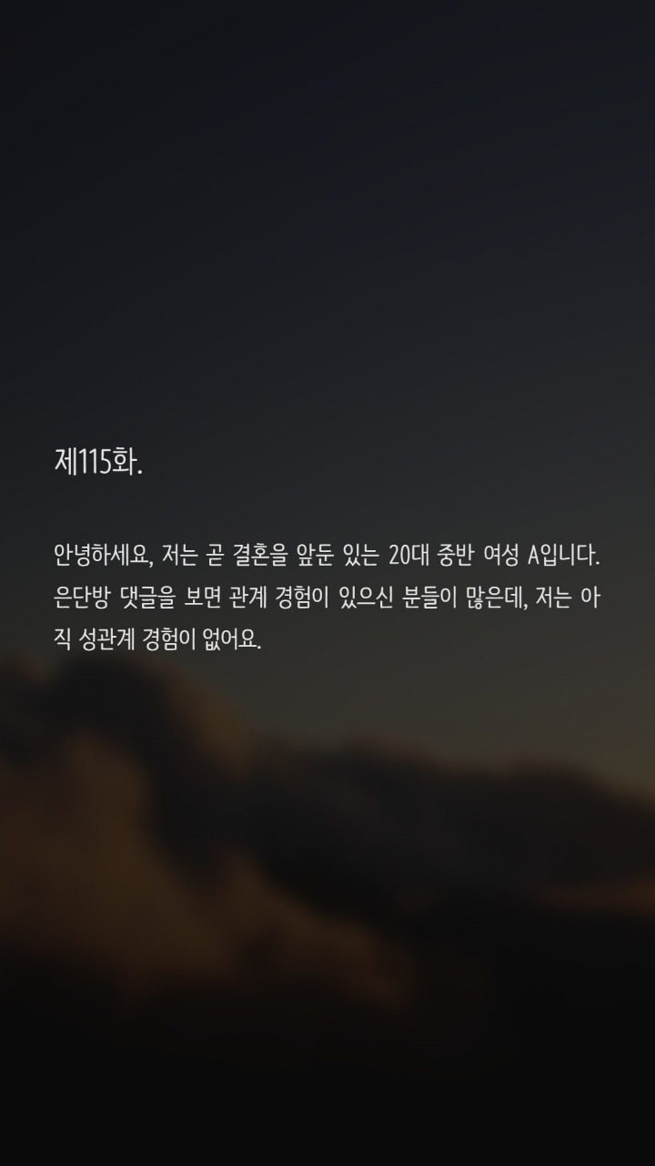 섹스가 처음인 남자친구때문에 고민입니다 | 인스티즈
