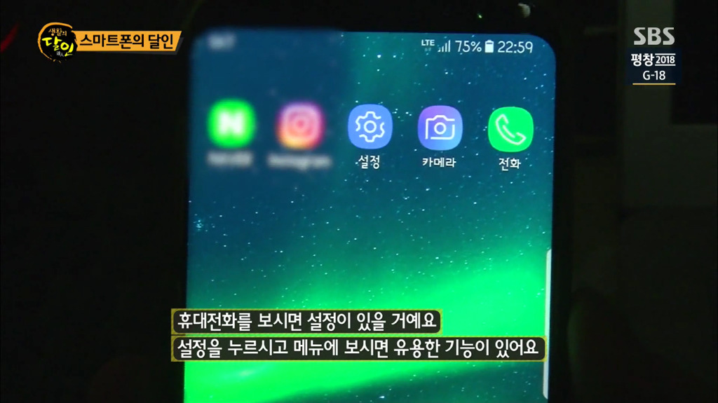 [생활의달인] 스마트폰 달인이 알려주는 긴급상황에서 SOS 문자 보내기 | 인스티즈