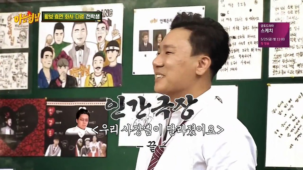 [아는형님] 변해버린 사장님의 모습이 짠한 황보 | 인스티즈