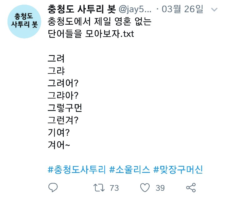 나날이 폭로되고있는 충청도사투리들.cap | 인스티즈