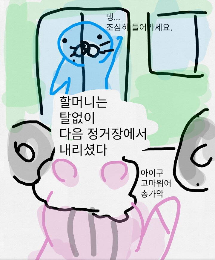 버스에서 할머니를 구함당해진(?)만화 | 인스티즈