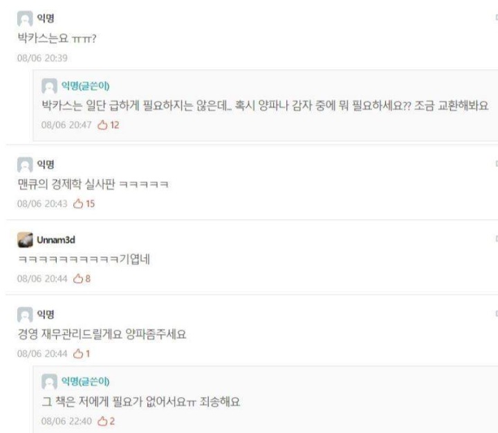 양파.감자 가지고있는데 교환하실분있나요? | 인스티즈