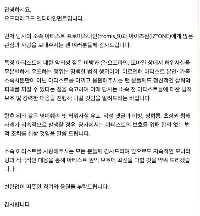 오늘 올라온 오프더레코드 공지 (아이즈원, 프로미스나인) | 인스티즈