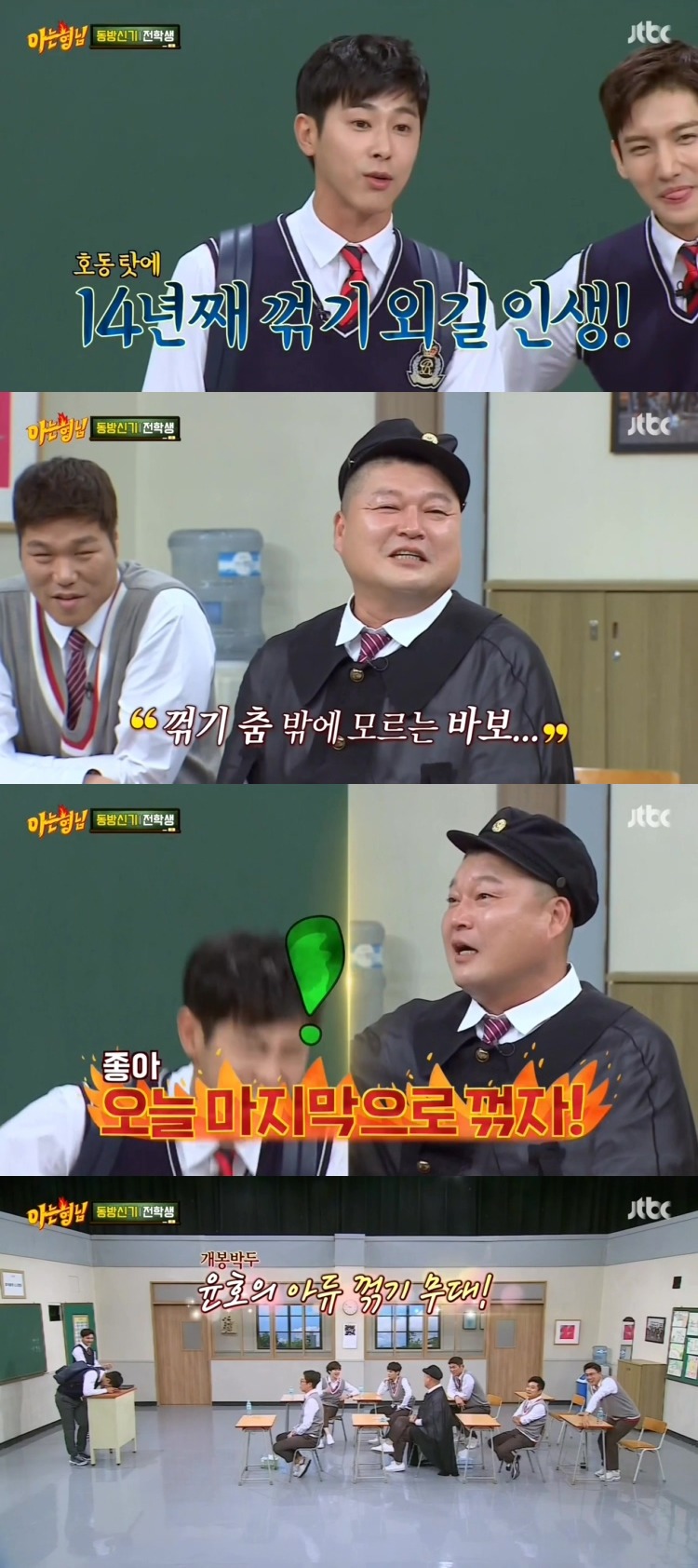 녹화 도중 강호동한테 혼난 유노윤호 | 인스티즈