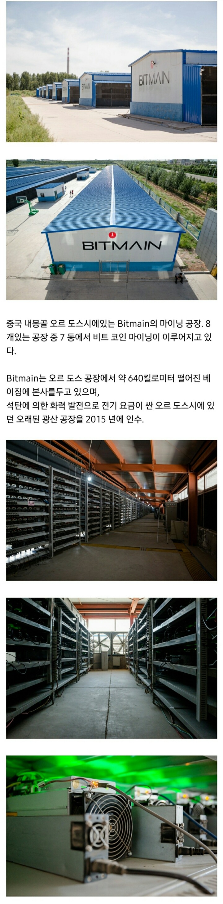 비트코인 채굴장.jpg | 인스티즈