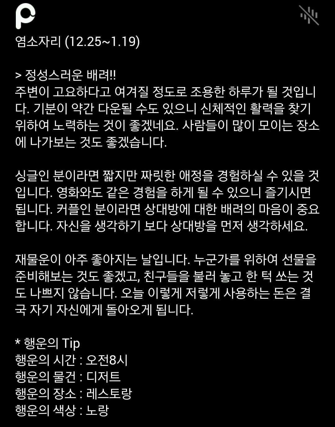 미리 보는 12월 4일 산수도인 별자리 운세 | 인스티즈