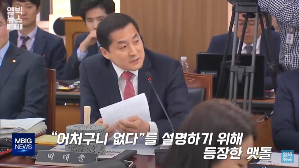 국정감사장에 등장한 맷돌..그 이유는? | 인스티즈