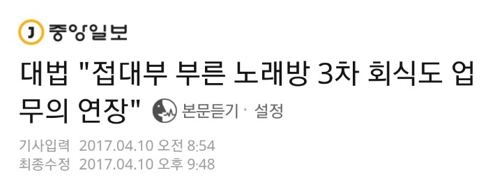 성매매 하다 다쳐도 접대 목적이었다고 하면 보상해줌ㅋㅋㅋ 누가요? 대법원이ㅇㅇ | 인스티즈