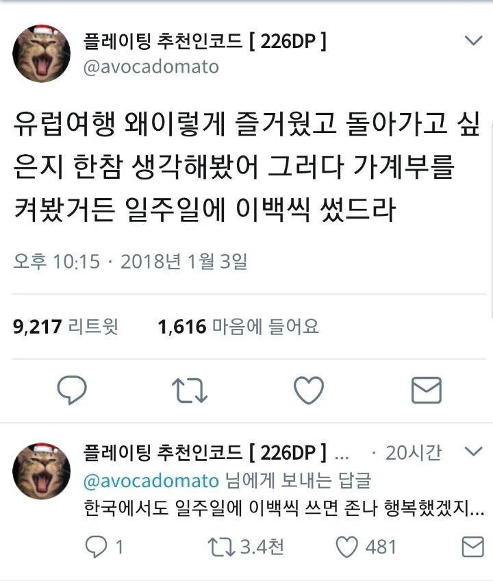 유럽여행이 즐거운 이유 | 인스티즈