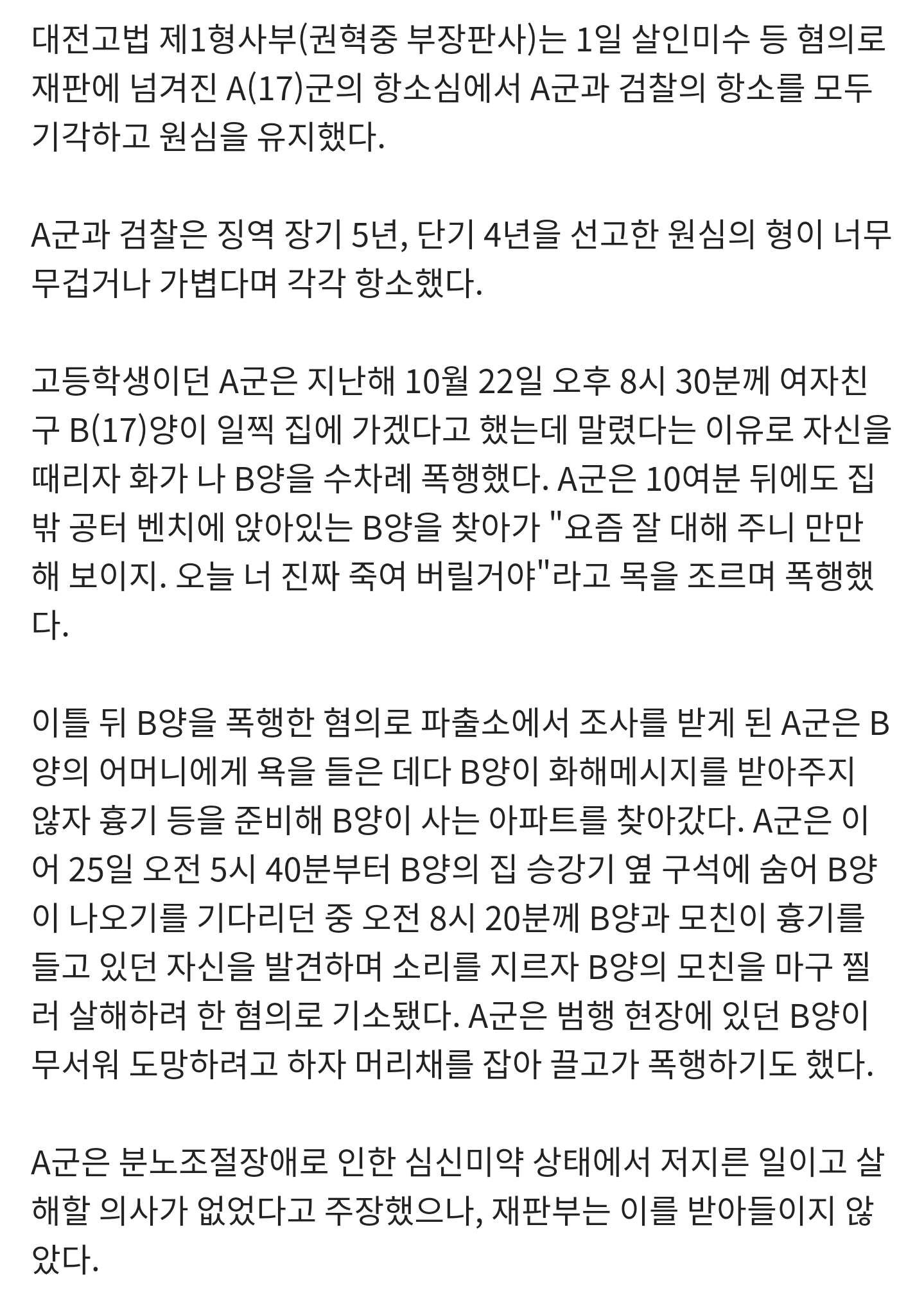 승강기 입구 숨어있다가 여자친구 모친 흉기로 찌른 무서운 10대 | 인스티즈