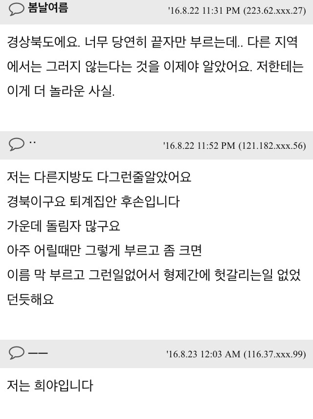 경상도사람들은 이름두글자중 끝자만 부르더라구요 | 인스티즈