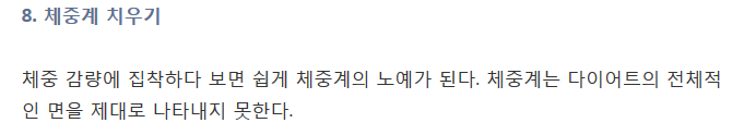 운동 안 해도 4.5kg 뺄 수 있는 작은 습관 8가지 | 인스티즈