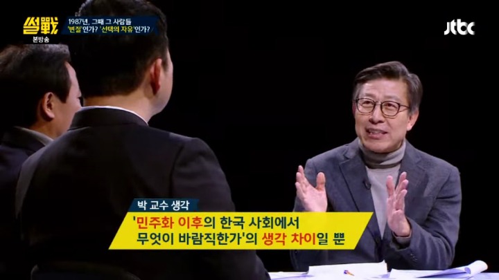[썰전] 1987 박종철 주변사람들은 변절인가? 선택의 자유인가? | 인스티즈